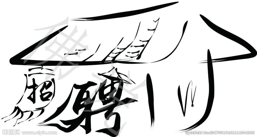 湾区创业法律专题之《企业内部风险防范篇》——章节6:企业招工