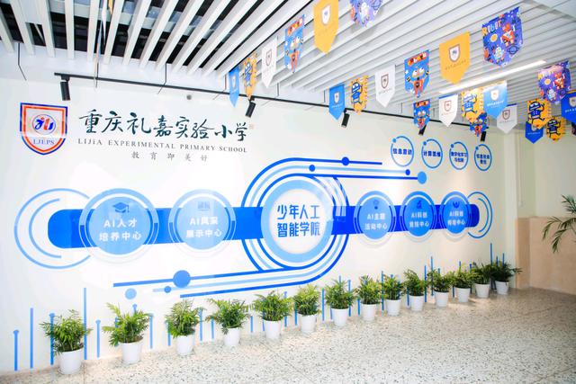 重庆礼嘉实验小学智启学生未来