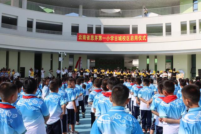 思茅一小古城校区正式启用