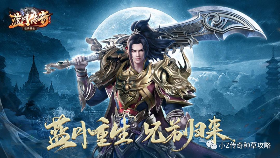 纯手游推荐蓝月传奇3d手游测评经典蓝月涅槃重生传奇好服预约