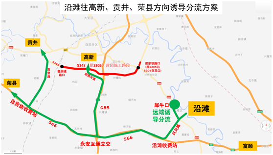 g348自贡段部分道路实行封闭施工的交通组织分流线路来啦 请查收!