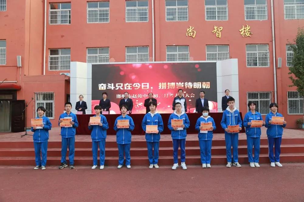 邯郸赵苑中学召开初三年级月考表彰会