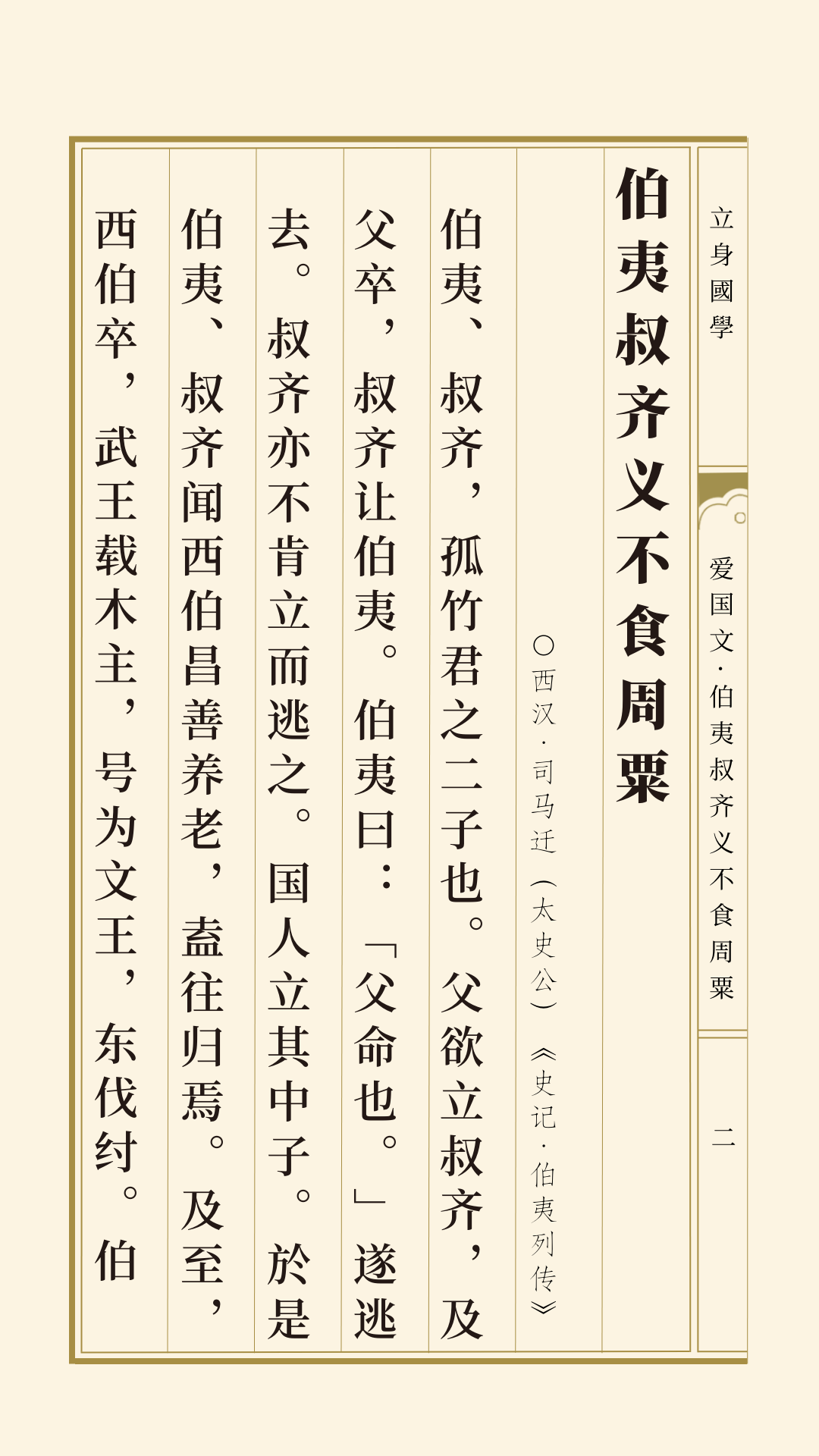 爱国文丨伯夷叔齐义不食周粟