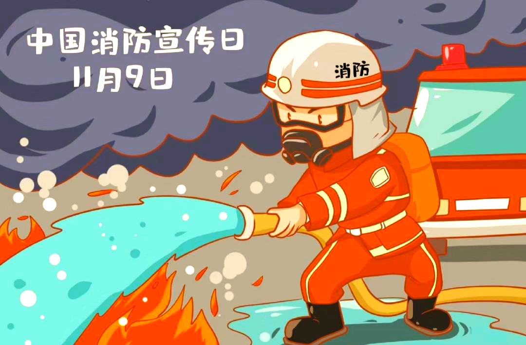 全民消防,守护生命安全