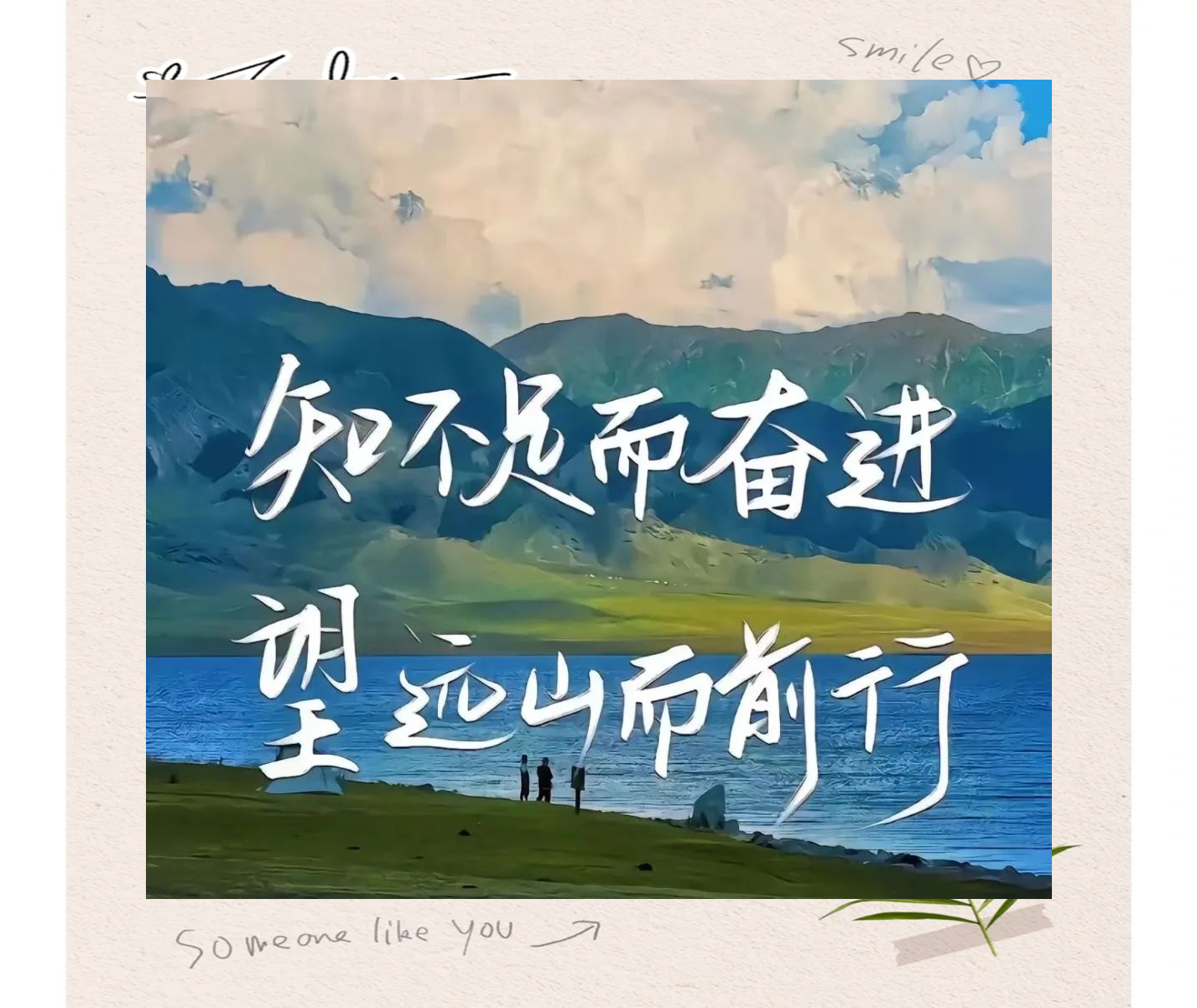 鼓励自己积极向上,努力前进的名言精选