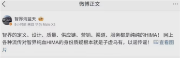 纯血HIMA遭全网质疑！智界产品总监回应：子虚乌有