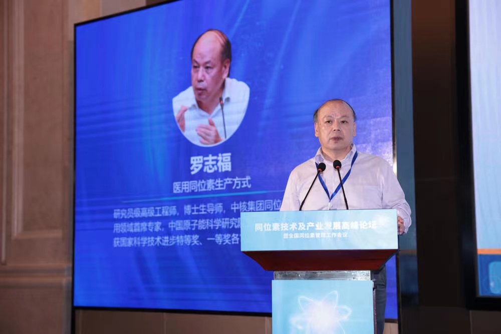 同位素技术及产业发展高峰论坛在海盐举办