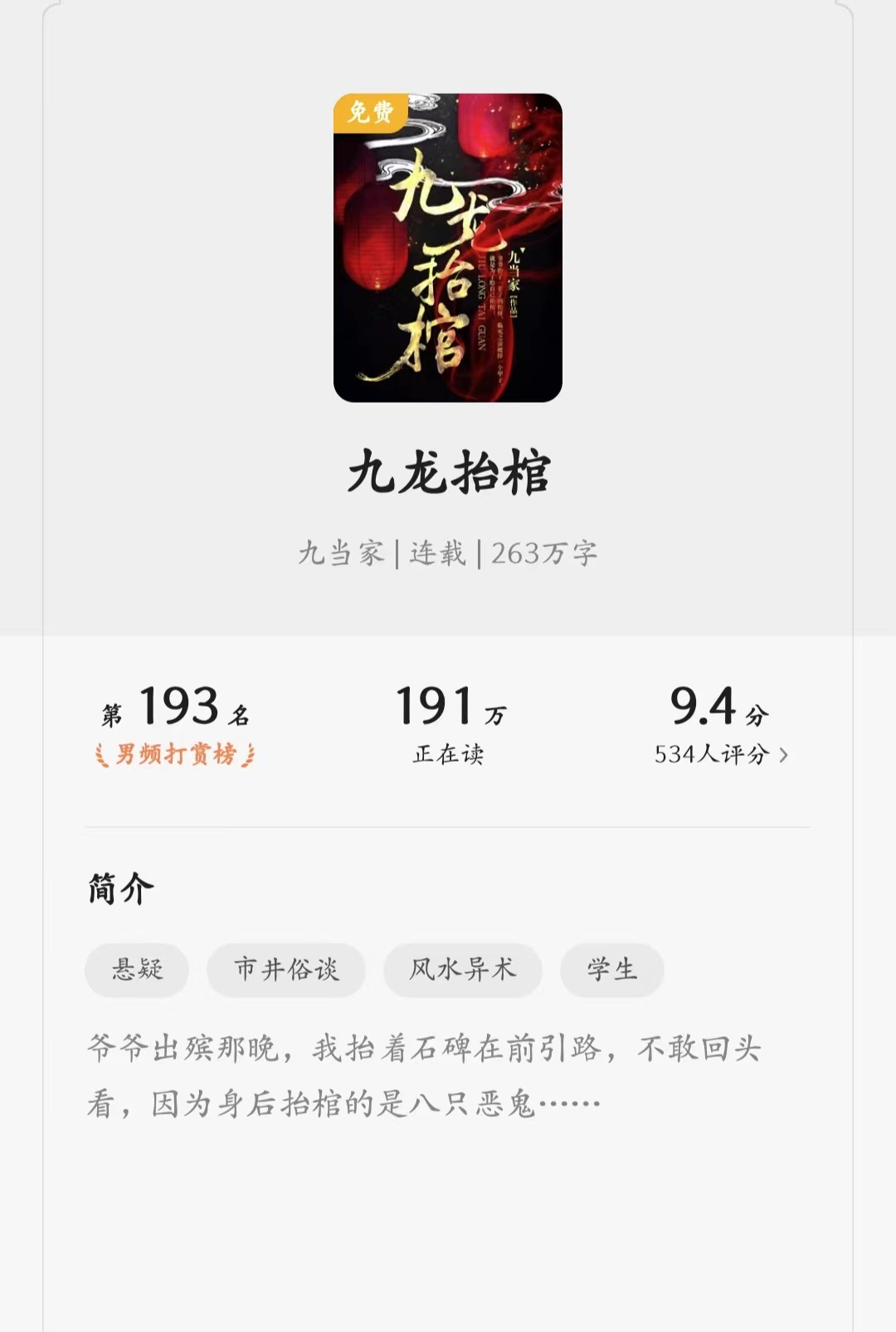 我抬着石碑在前引路,不敢回头,悬疑小说《九龙抬棺》等你来看!