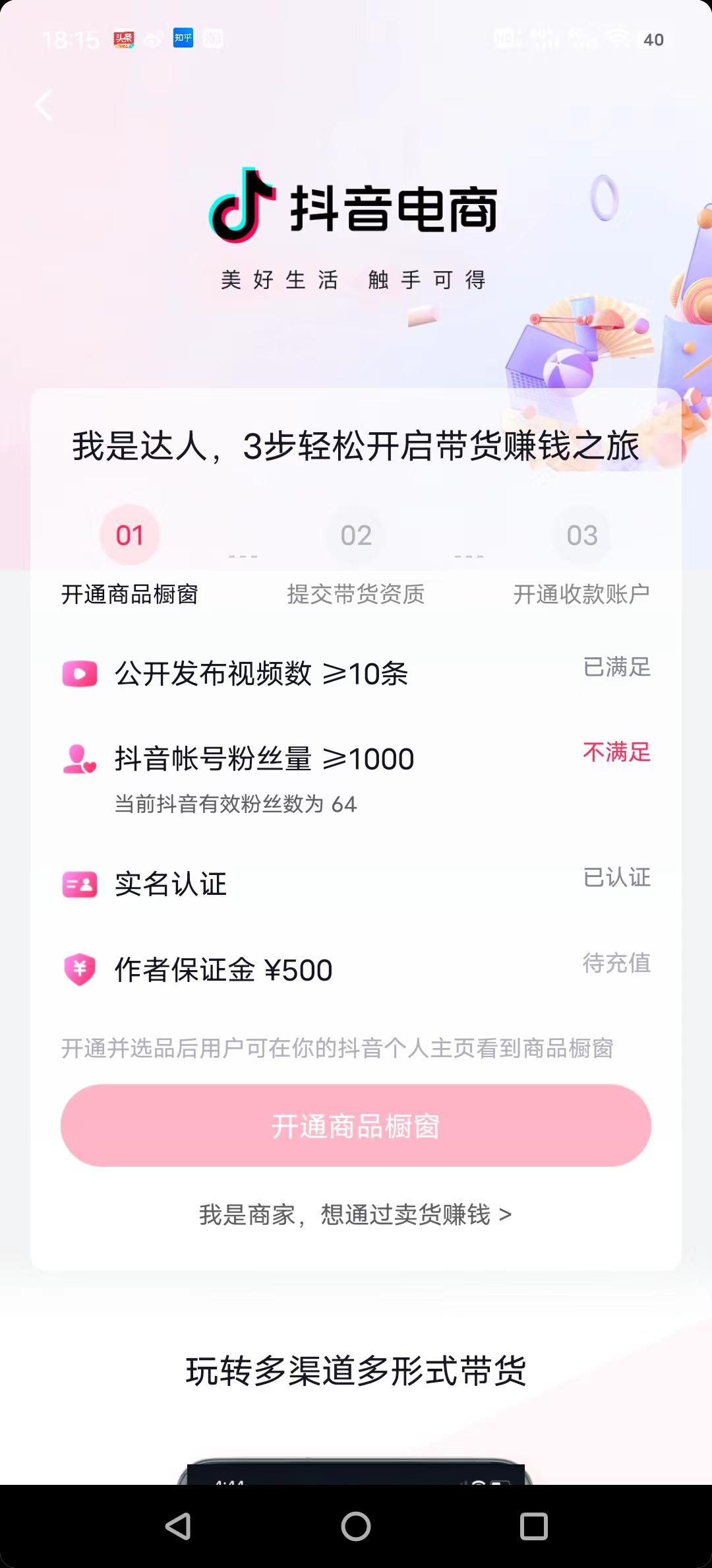 抖音直播卖货怎么运作全流程