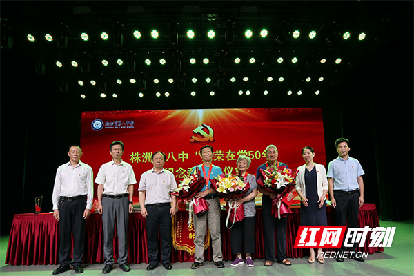株洲市八中举行"光荣在党50年"纪念奖章颁授仪式