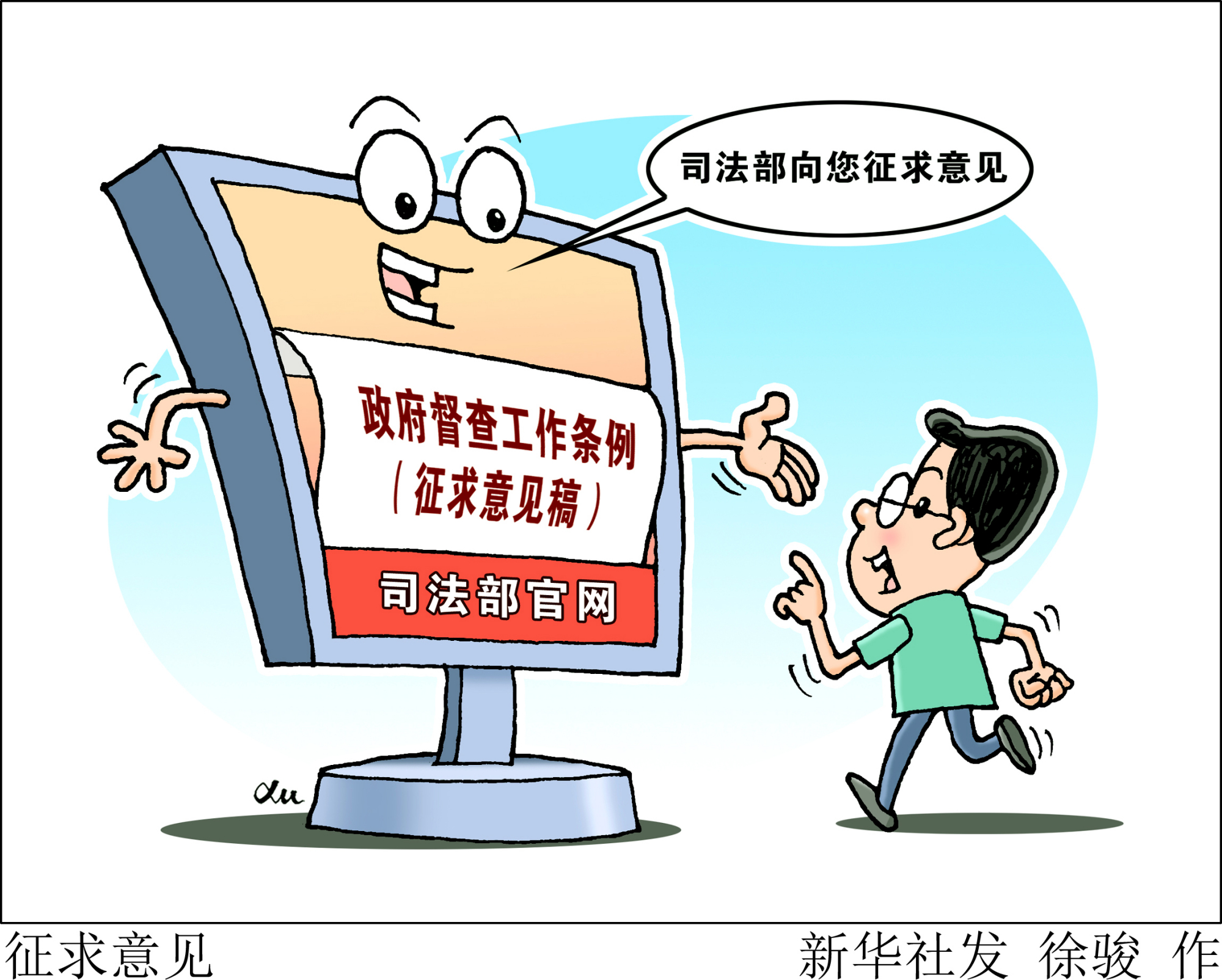 (图表·漫画)「法治」征求意见