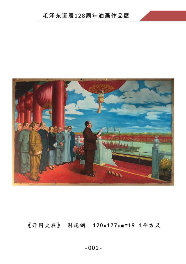 知名书画家谢晓钢作品展