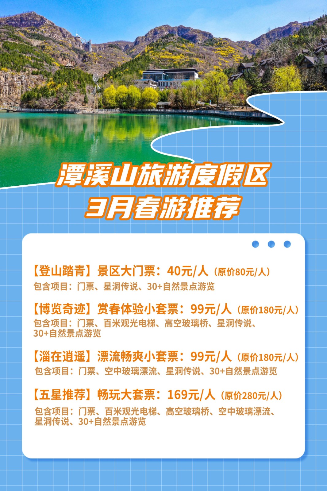 品质服务,蝶变创新,山东旅促会先进单位,潭溪山始终争先创优