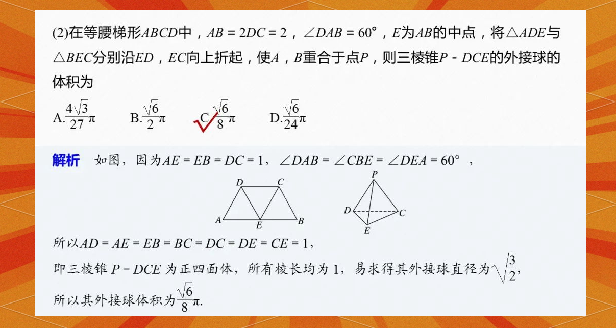 高中数学与球
  第2张