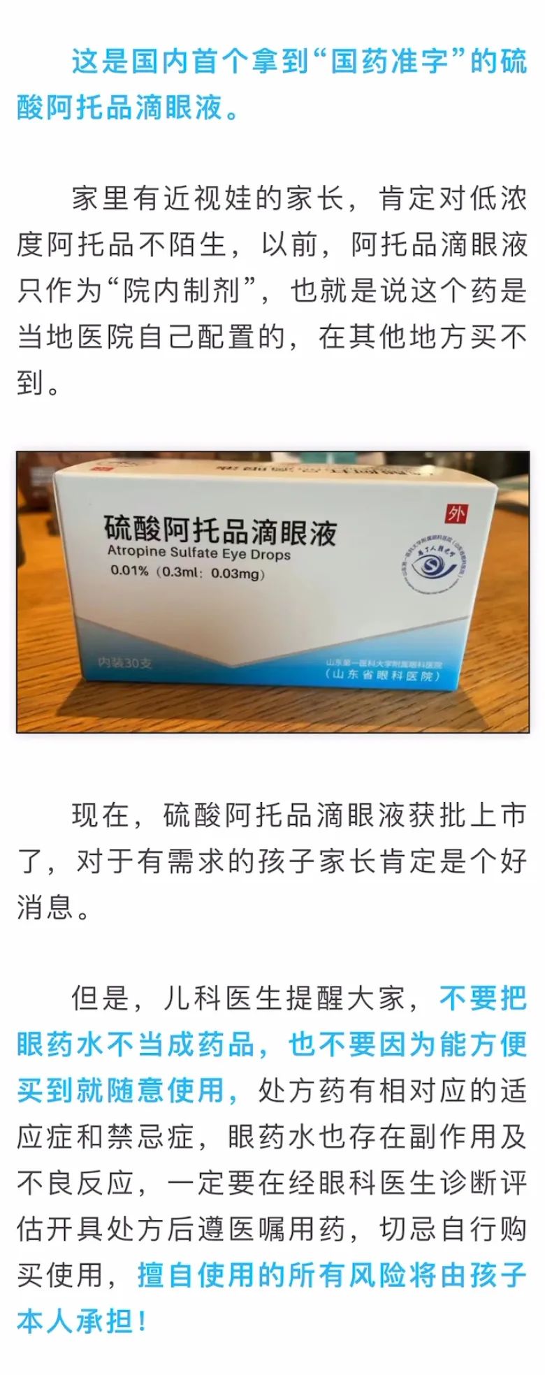 阿托品治疗儿童近视图片