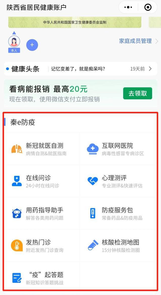 "健康陕西"公众服务平台上线新冠服务专区提供一站式家庭健康管理服务