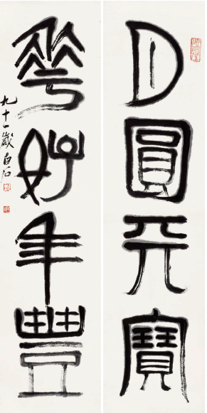 北京画院藏齐白石精品展丨《篆书四言联》