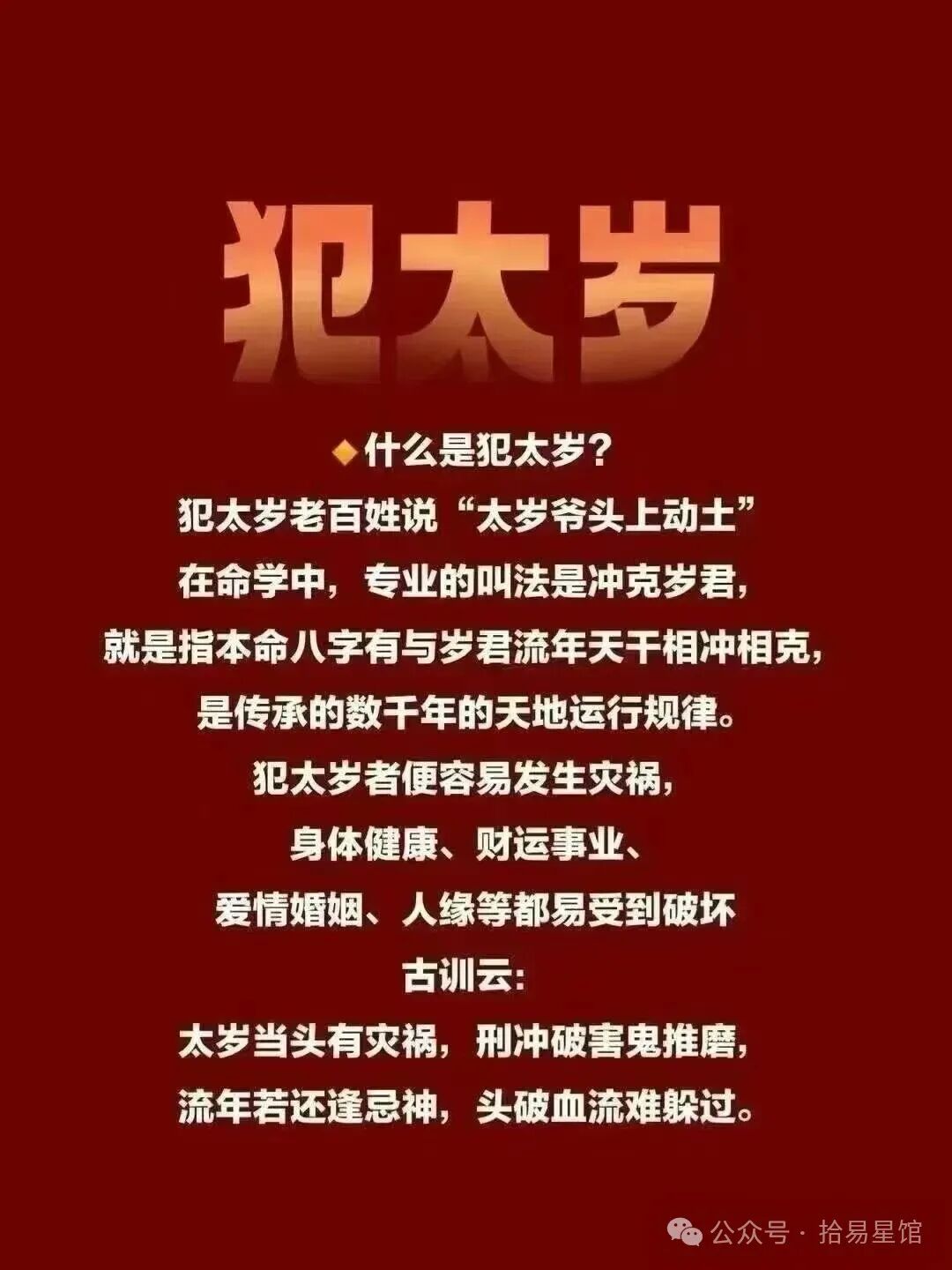 2026犯太岁生肖