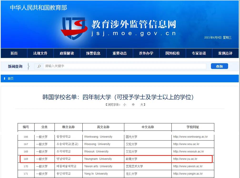 韩国岭南大学招生简章图片