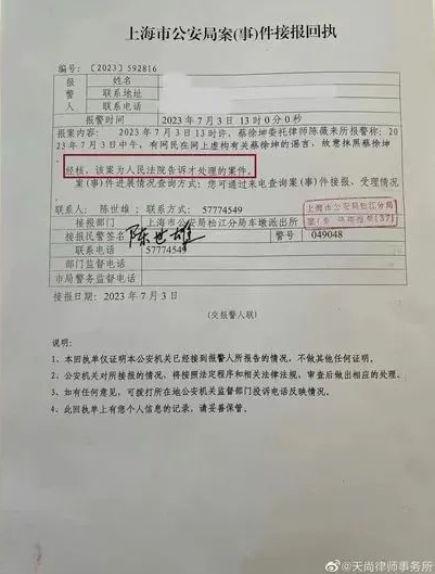 同樣被誹謗為何鄭強事件能抓人蔡徐坤僅有公安回執