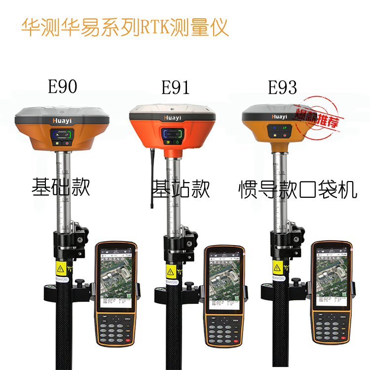 南京售华测gpsrtk测量仪x6/x11/x16/e90/e93/e96/t5pro/t9/t12