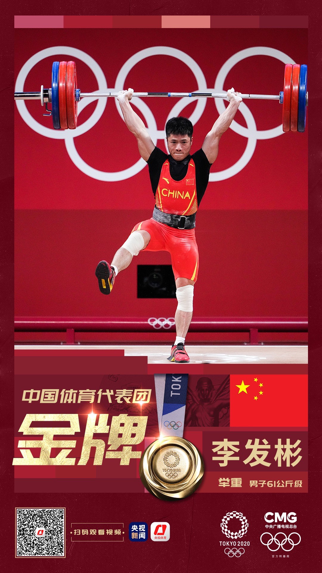 奥运冠军说丨李发彬:"金鸡独立"背后