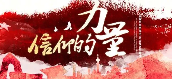 「九龙杯」信仰之光