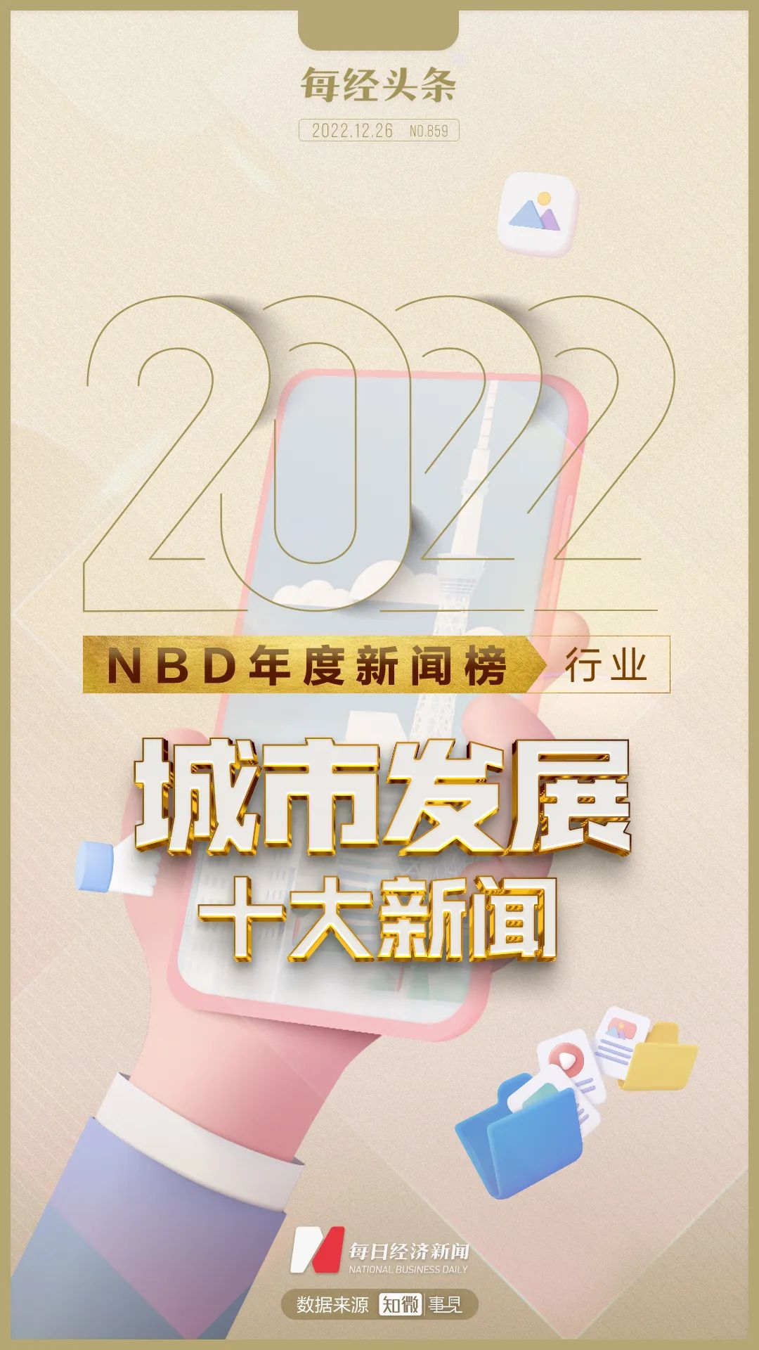 nbd年度新闻榜