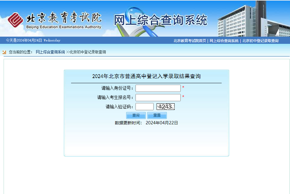 4月23日,北京教育考试院开通了2024年北京市普通高中登记入学录取
