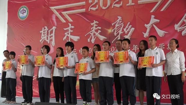 交口三中举行期末表彰大会