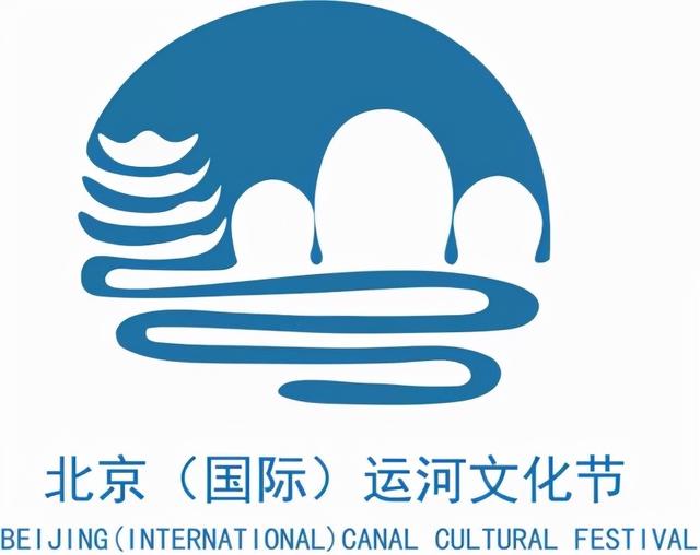 "了不起的文化带"三大主题文化节logo征集活动优秀作品之北京(国际)