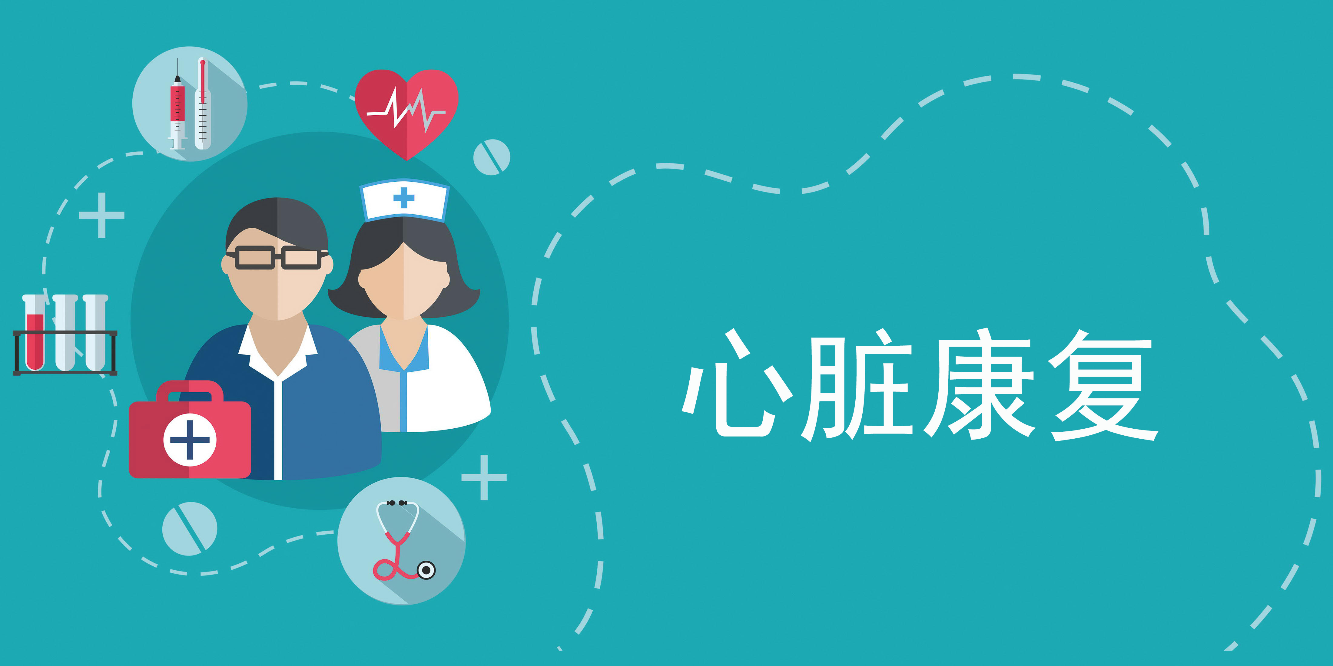 介入治疗并非一劳永逸 术后心脏康复治疗不容忽视!