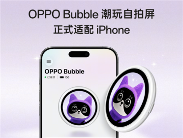 iPhone也能有背屏了！OPPO Bubble潮玩自拍屏官宣适配：499元