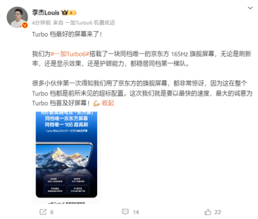 Turbo档最好屏幕！一加Turbo 6搭载同档唯一京东方165Hz旗舰屏