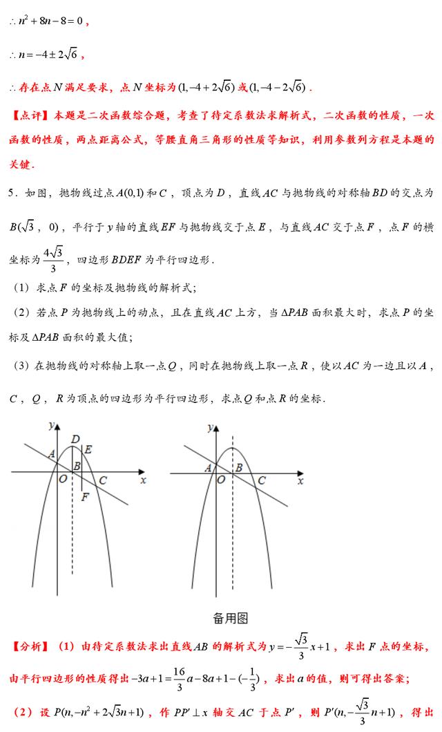 初中学霸都在2021年暑假学习—铅垂法求三角形面积最值问题技巧