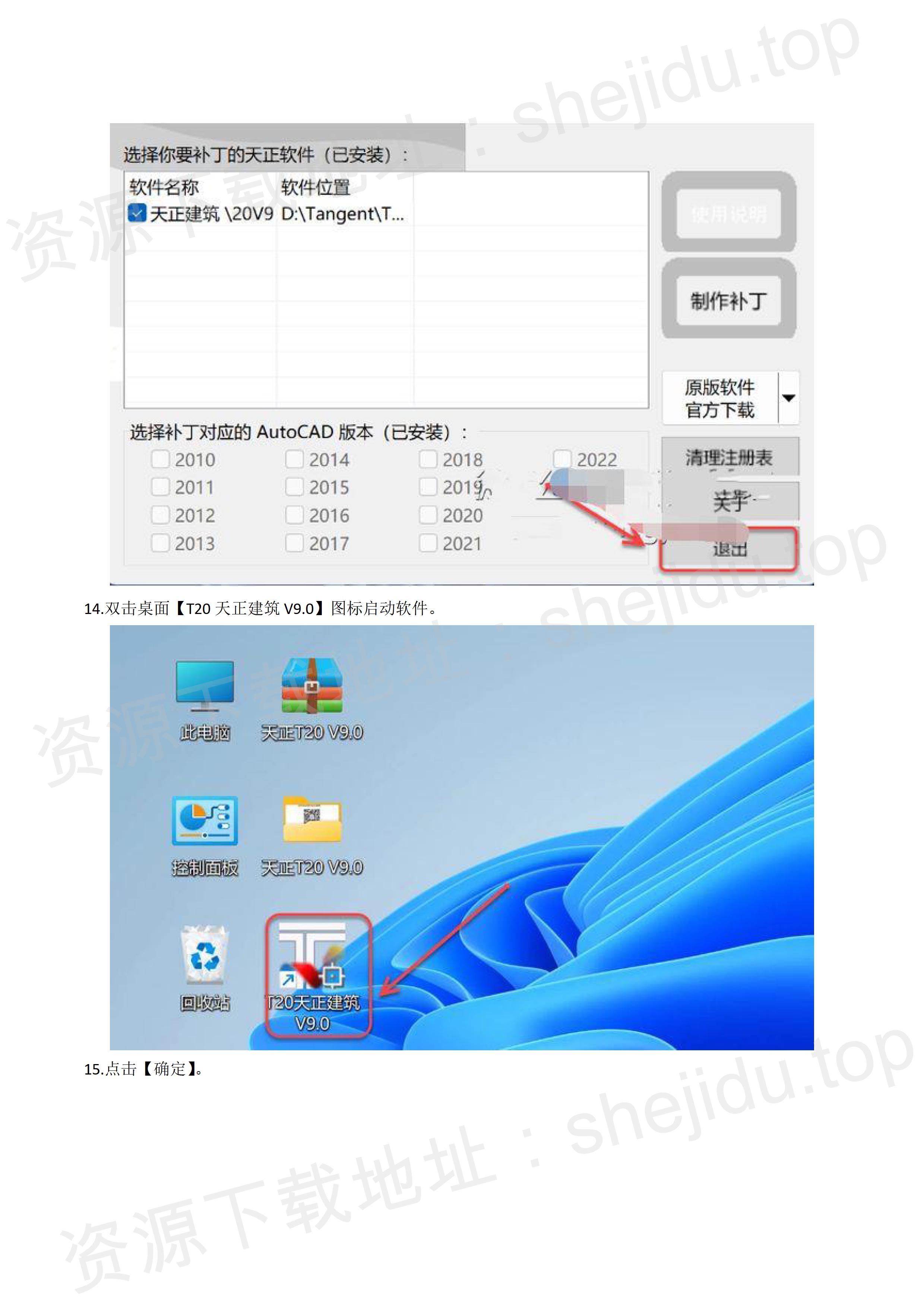 建筑设计绘制软件天正t20 v9.0 安装包下载 详细图文安装教程