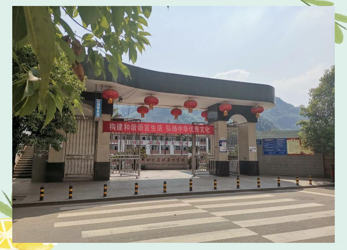 珙县中学的辉煌历程与未来规划