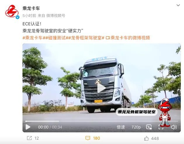 乘龙卡车驾驶室安全测试视频展示