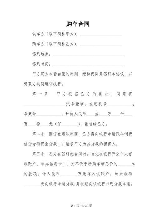 购车合同要注意 怎么签不被坑?