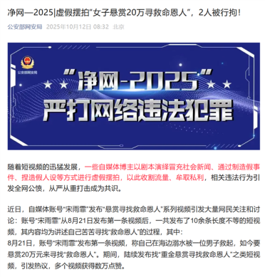 网红悬赏20万找救命恩人系摆拍造假 意图起号牟利！2人被拘