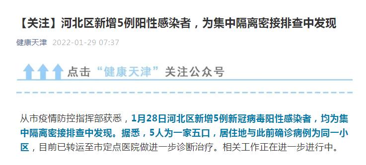  天津疫情哪天发现的最多啊现在(天津疫情哪天发现的最多啊现在还有吗)