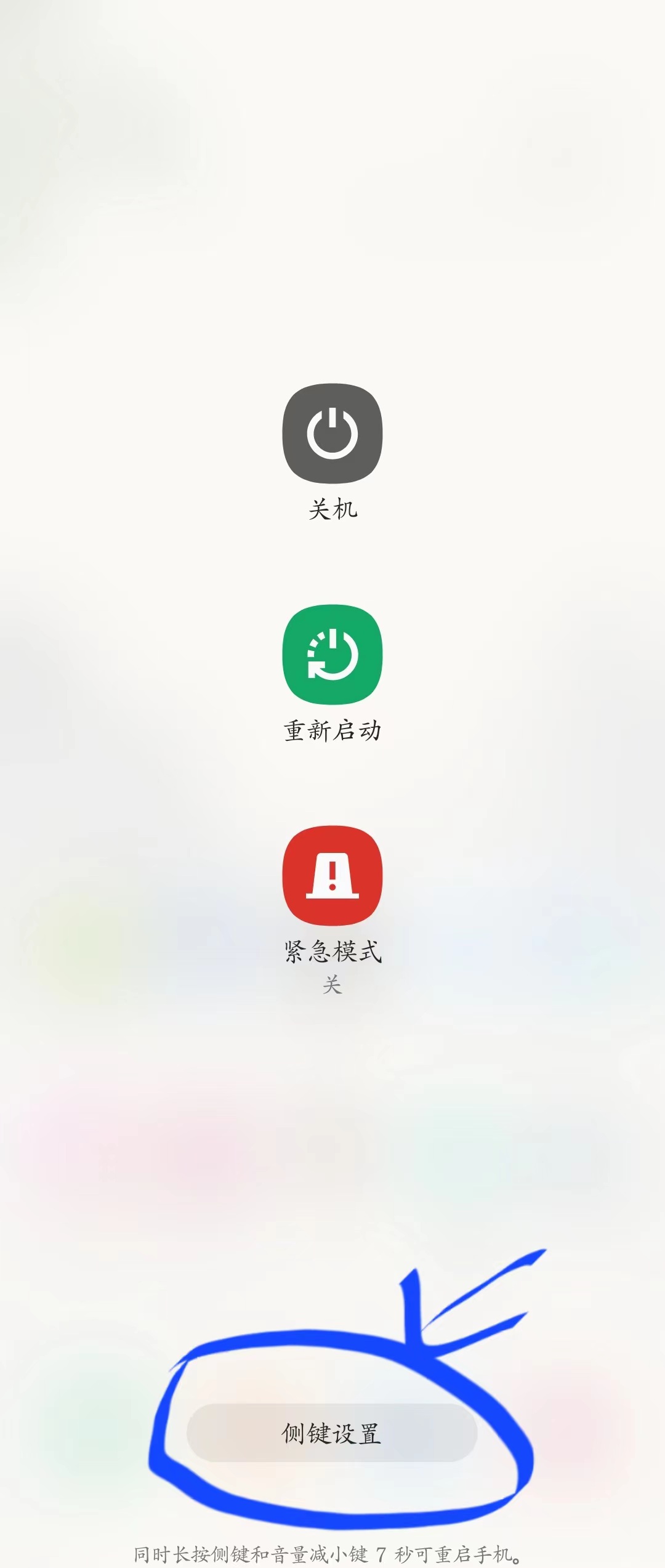 三星手机怎样关机