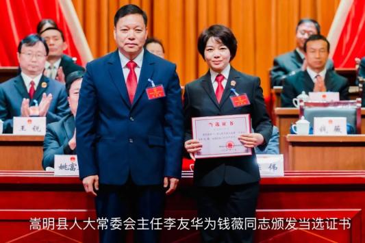 嵩明县人民法院工作报告获全票通过,钱薇同志全票当选为院长