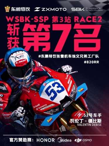 WSBK 荷兰站第二回合因意外提前结束！张雪机车获第七名 张雪总结回应：赛车圈很干净