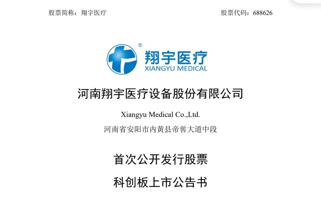 翔宇医疗31日上市,但市盈率低于同行业平均水平,存下跌风险