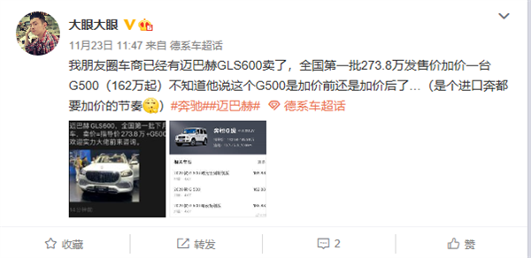 加出一辆奔驰g500!网传迈巴赫gls加价162万元