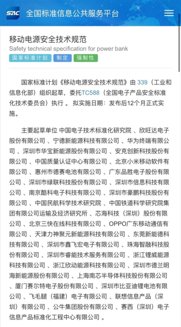 华为、小米等联合起草！我国首部《移动电源安全技术规范》出台：需通过针刺测试