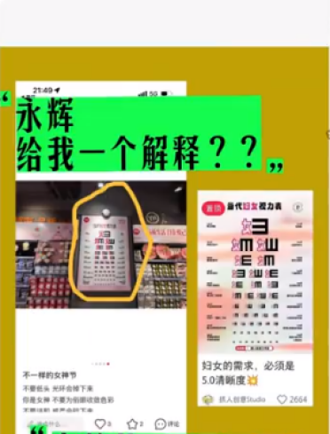 网友怒怼永辉超市妇女节海报盗图侵权！客服回应：致歉 涉事物料已下架整改