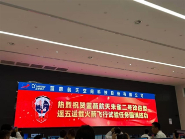 蓝箭航天大红屏！朱雀二号改进型遥五运载火箭发射成功