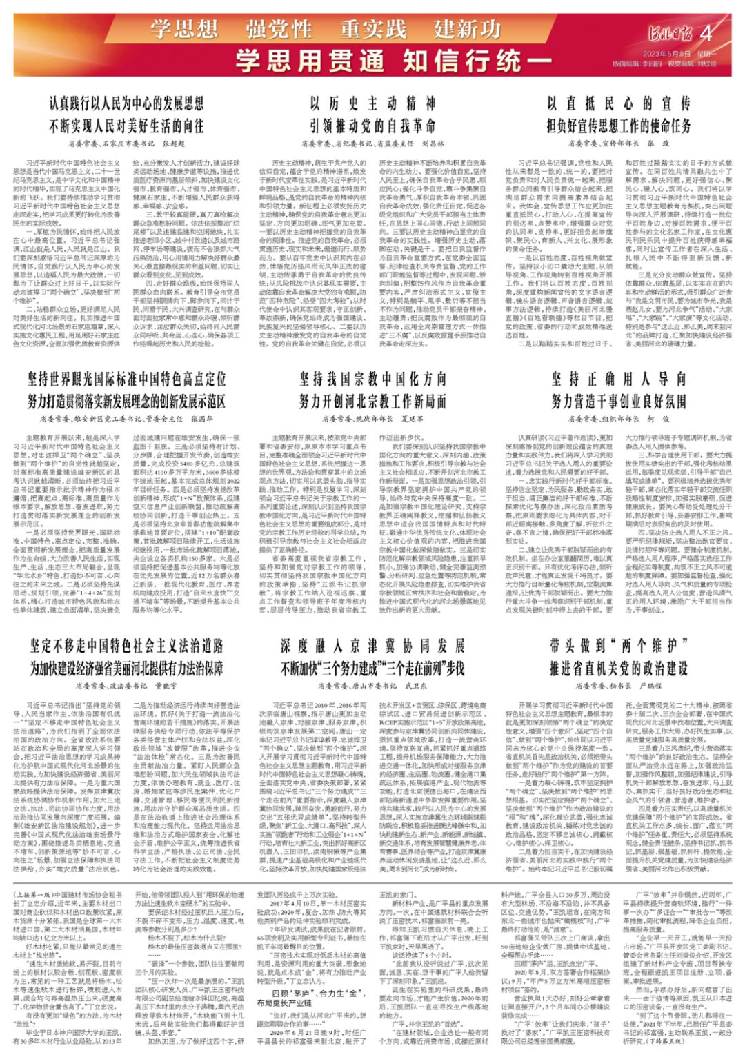 新任河北省委常委严鹏程任省委秘书长